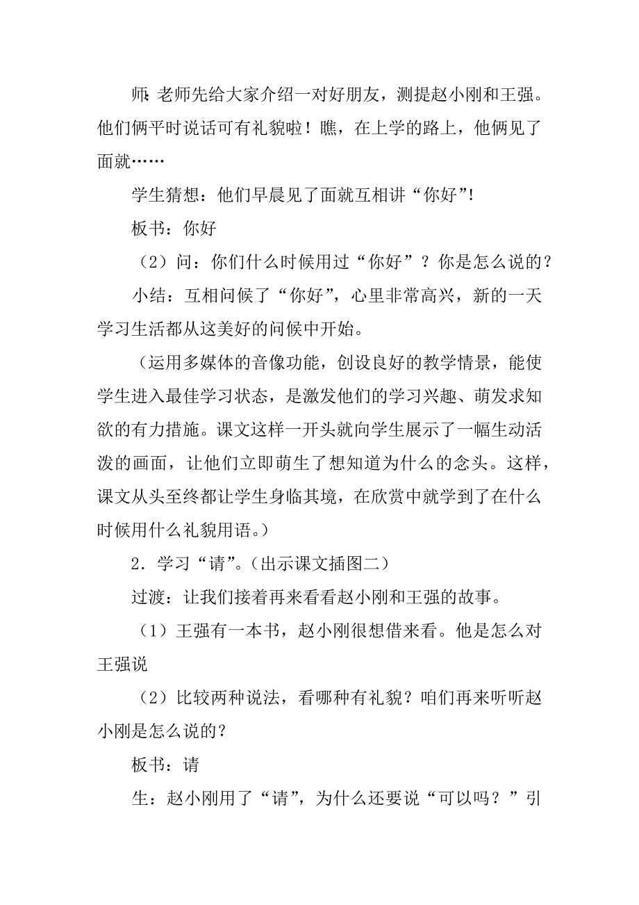 精选教学设计方案模板3篇(教案设计方案模板)_第5页