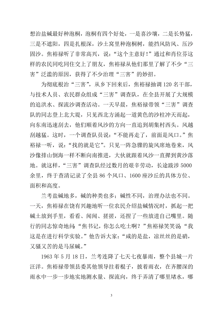 焦裕禄事迹宣讲会材料一doc_第3页