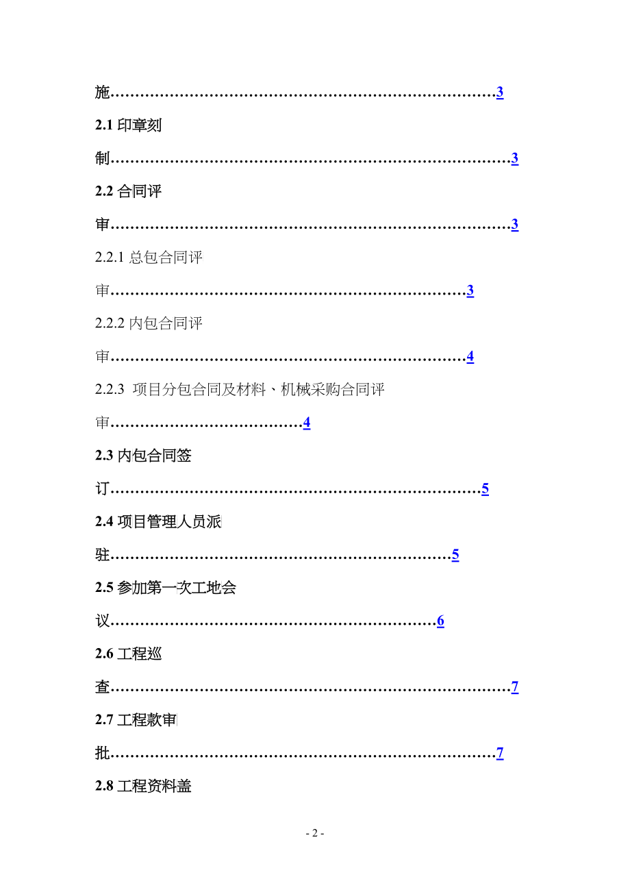 某公司项目管理措施基本流程_第2页