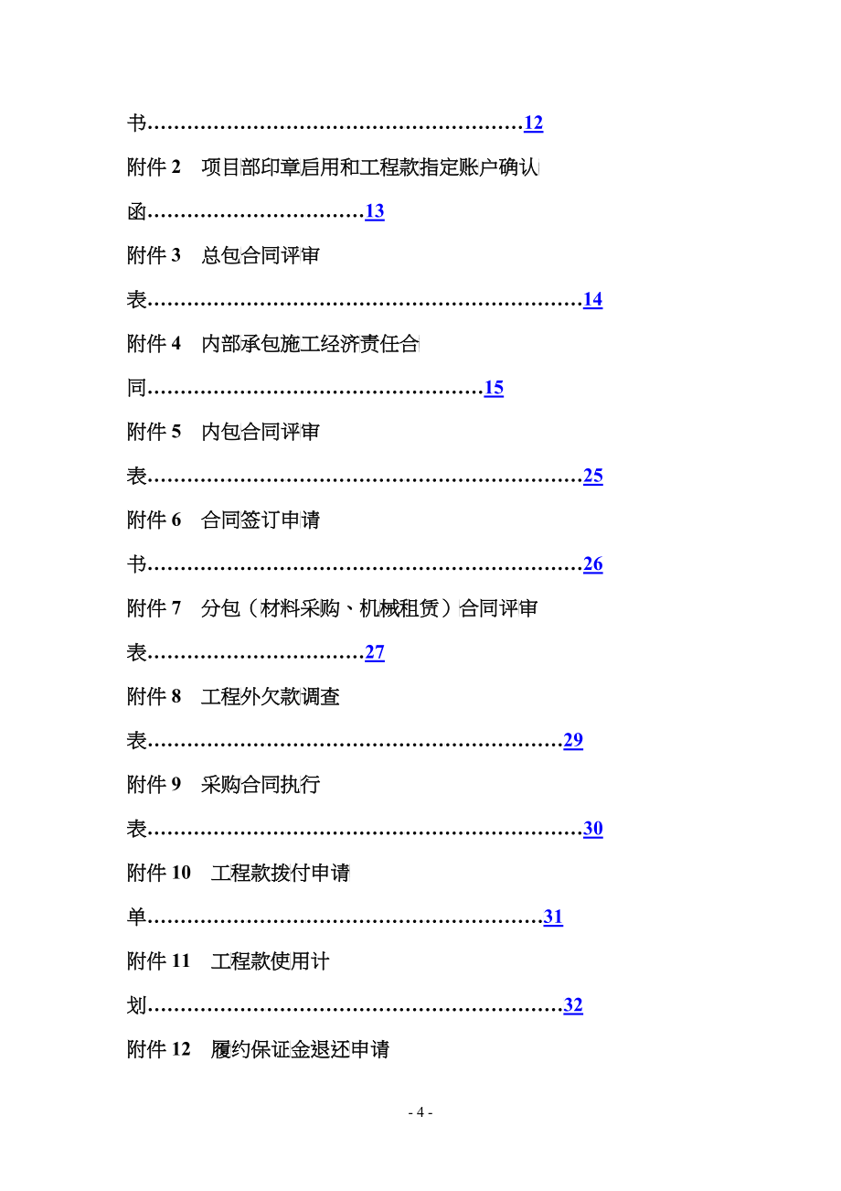 某公司项目管理措施基本流程_第4页