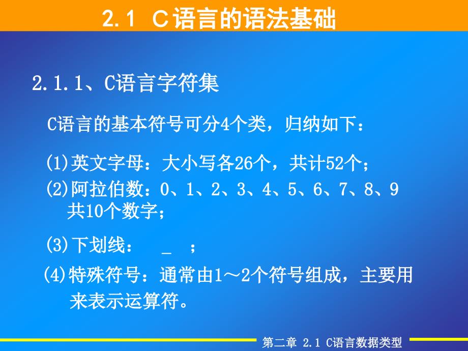 第02章C语言基本数据类型与表达式_第2页