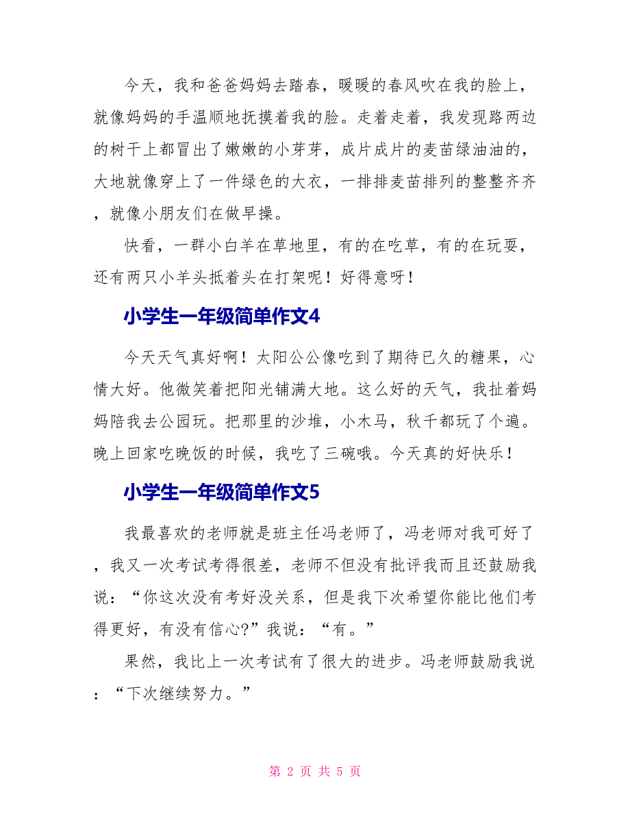 小学生一年级简单作文.doc_第2页