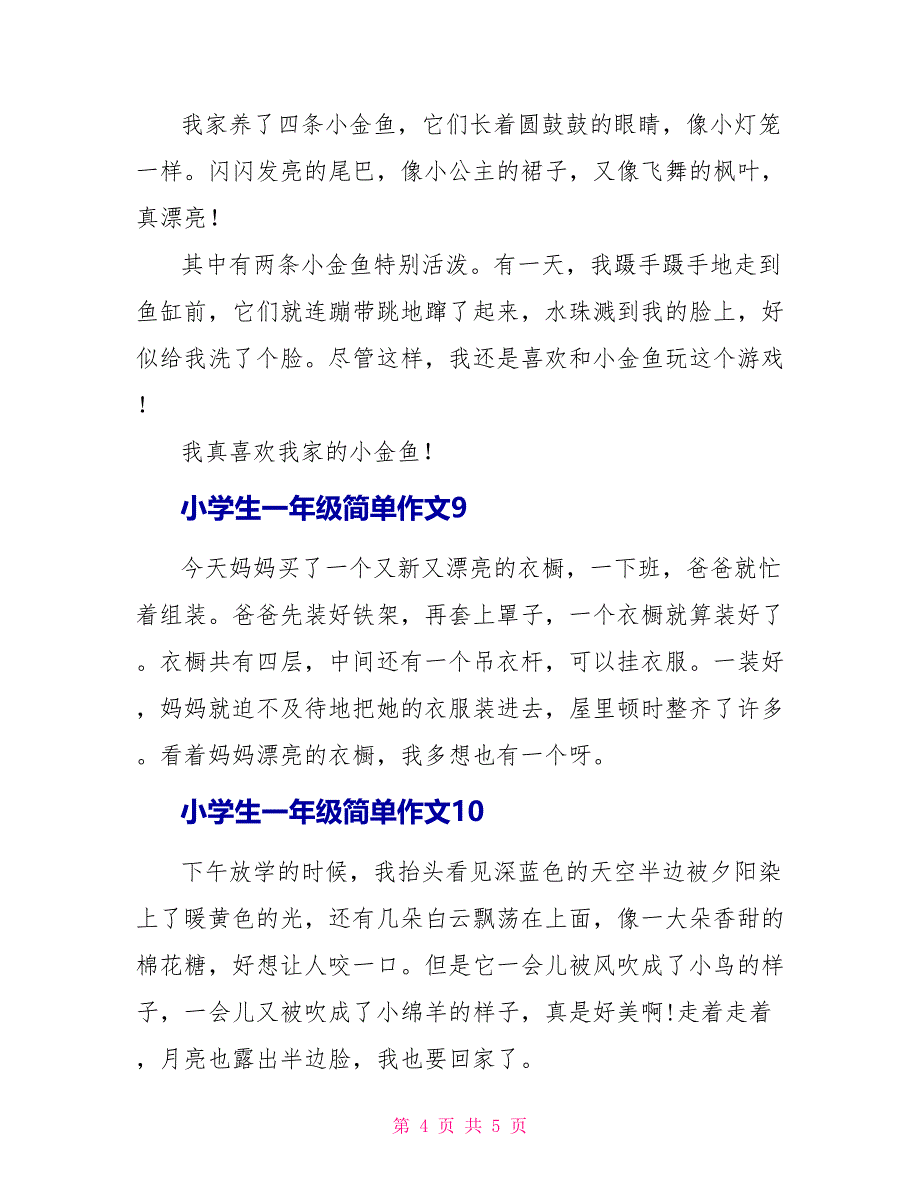 小学生一年级简单作文.doc_第4页