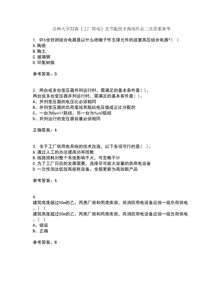 吉林大学22春《工厂供电》及节能技术离线作业二及答案参考94_第1页