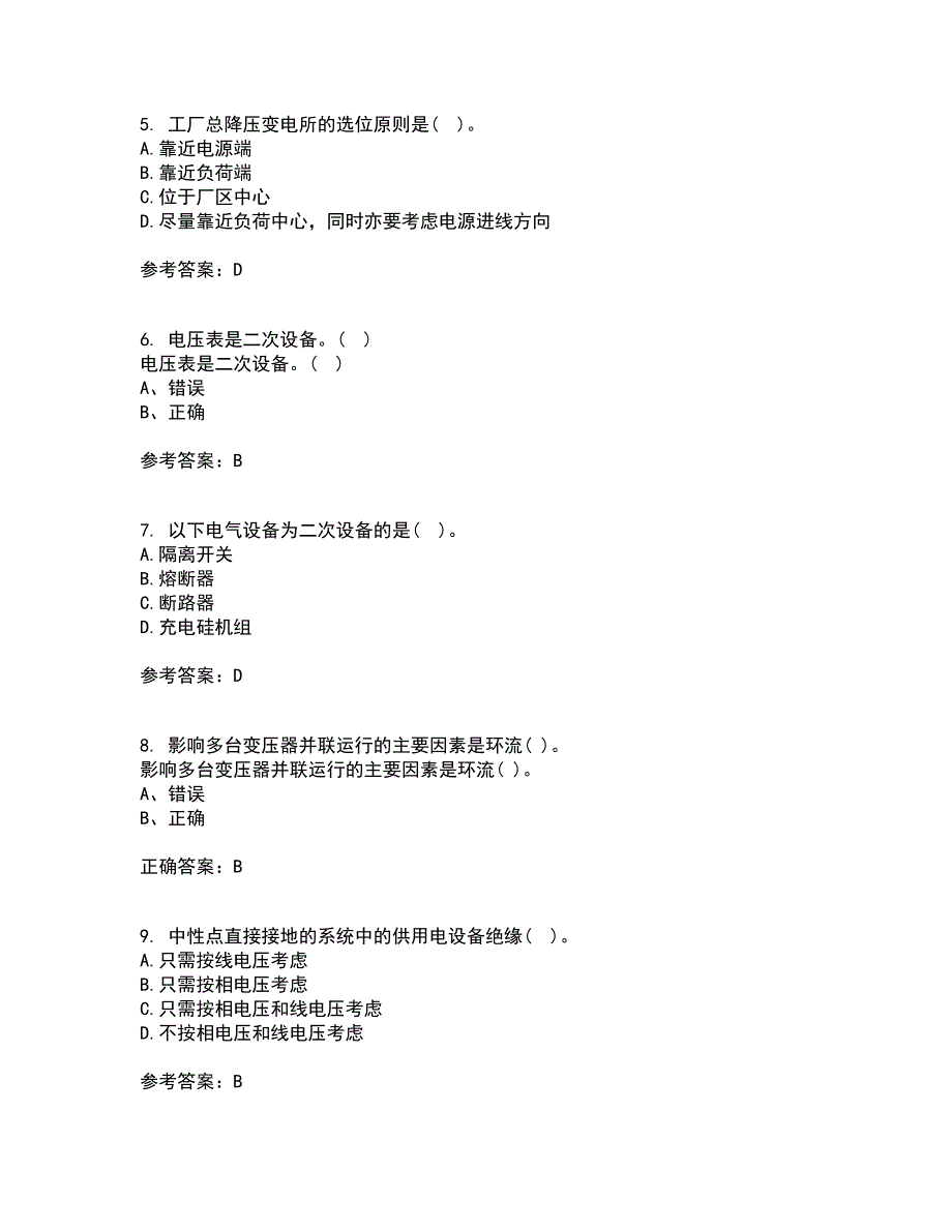 吉林大学22春《工厂供电》及节能技术离线作业二及答案参考94_第2页