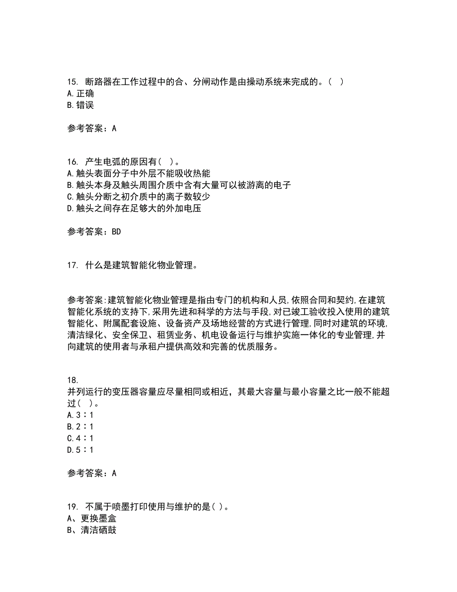 吉林大学22春《工厂供电》及节能技术离线作业二及答案参考94_第4页