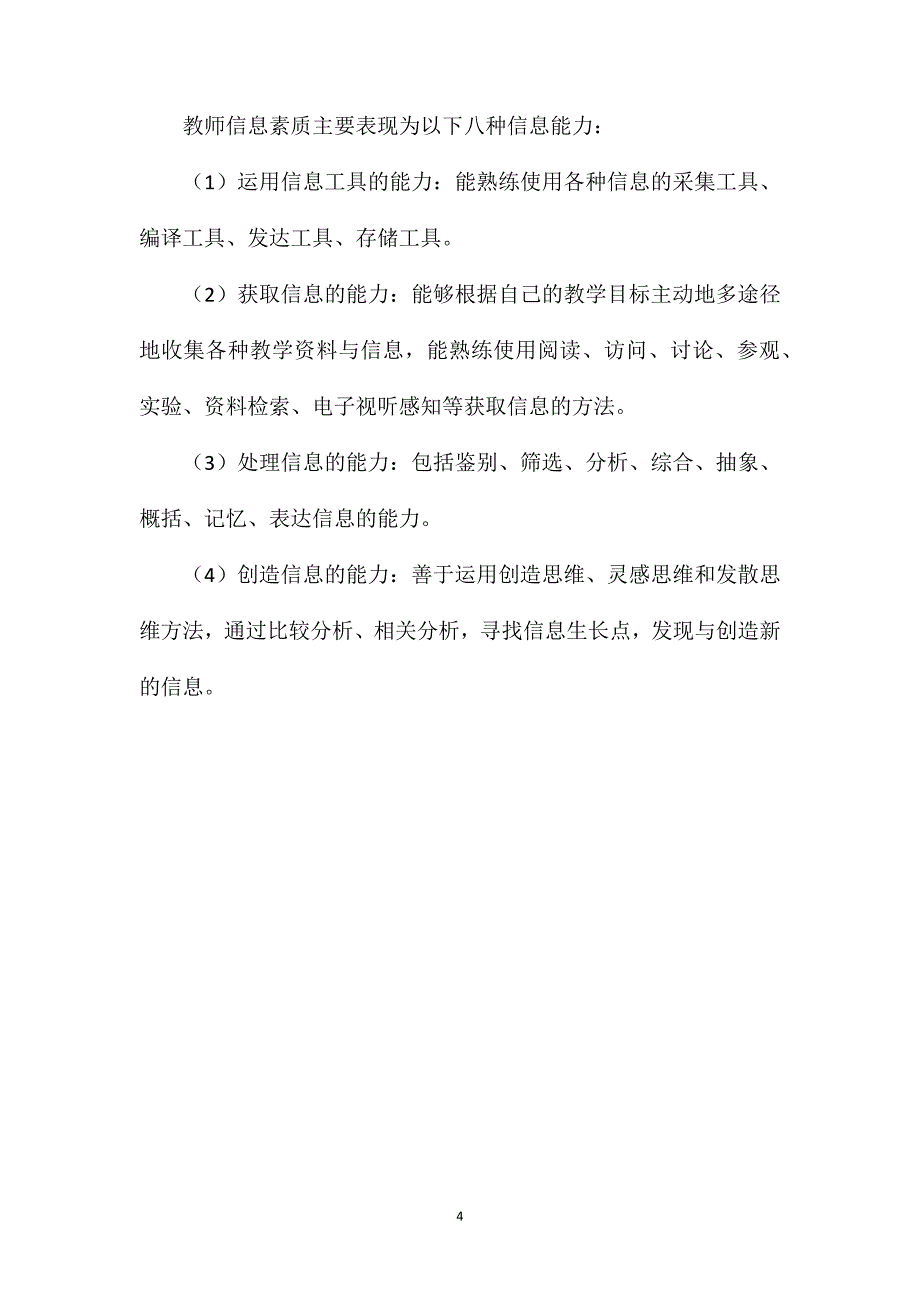 小学一年级语文教案——浅淡信息技术环境下教师角色的“导演.doc_第4页