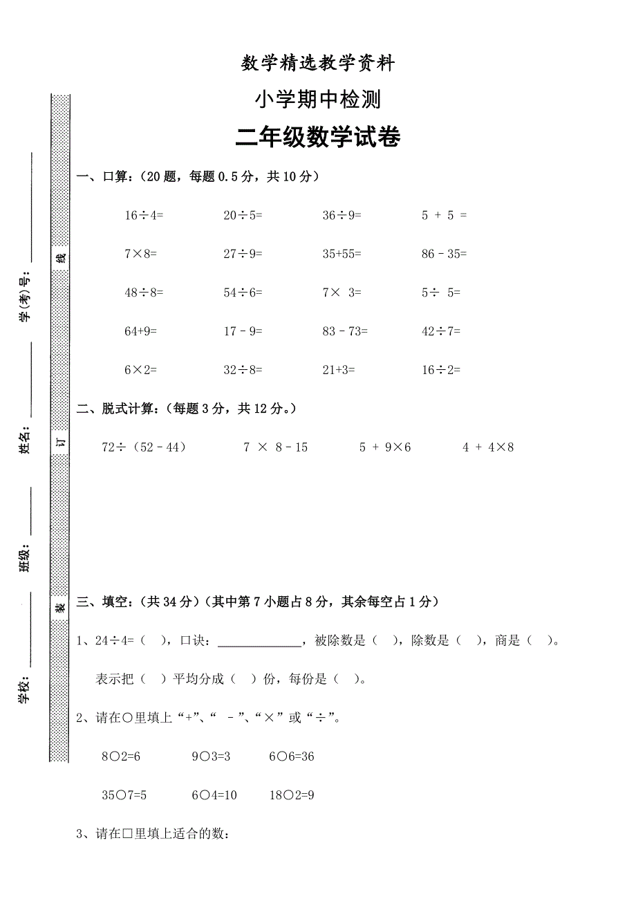 【精选】人教版二年级下学期数学期中试卷_第1页