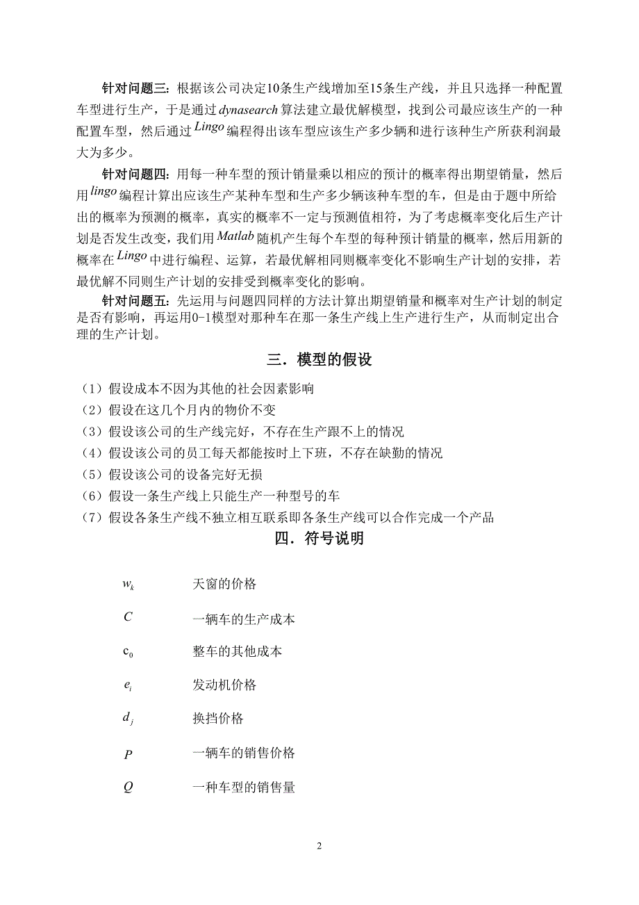 汽车公司最优生产方案.doc_第3页