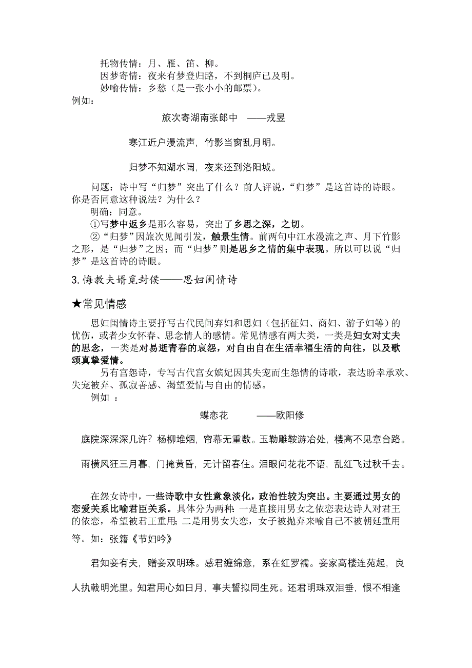 高考诗歌鉴赏-河南淡淡清风.doc_第3页