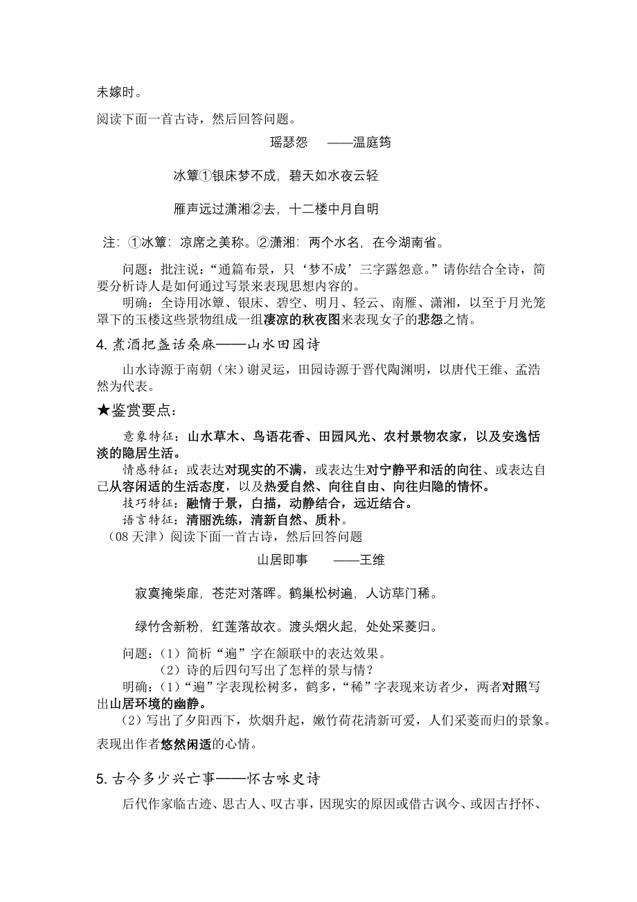高考诗歌鉴赏-河南淡淡清风.doc_第4页