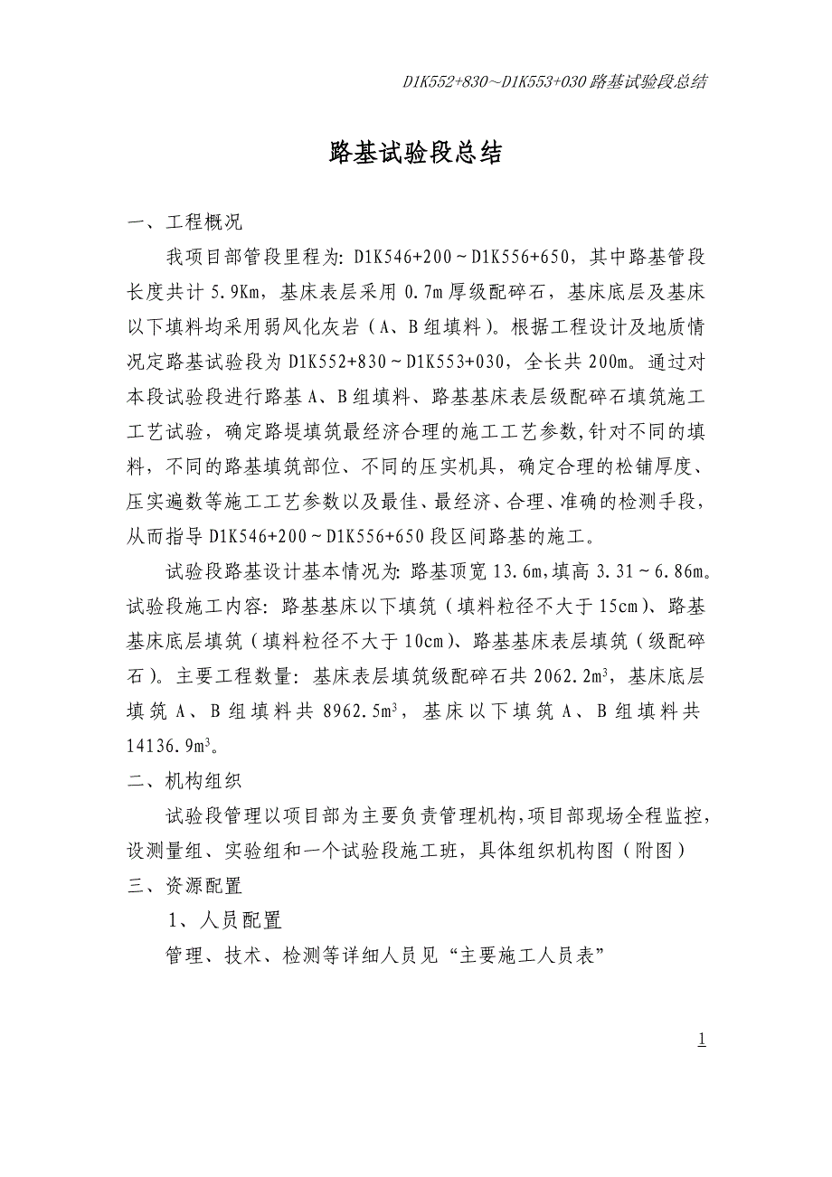 试验段总结.doc_第1页