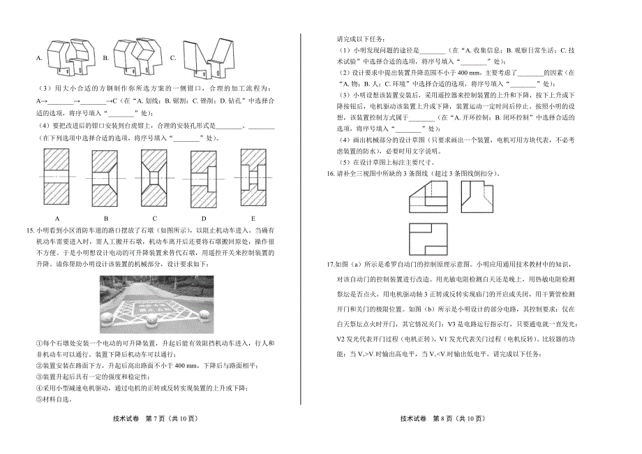 2020年高考通用技术浙江卷.docx_第4页