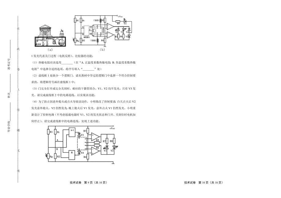 2020年高考通用技术浙江卷.docx_第5页