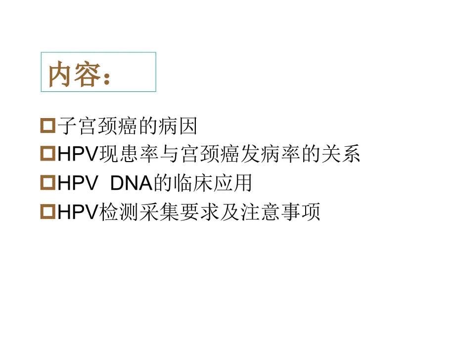 宫颈病变的筛查方法HC_第5页