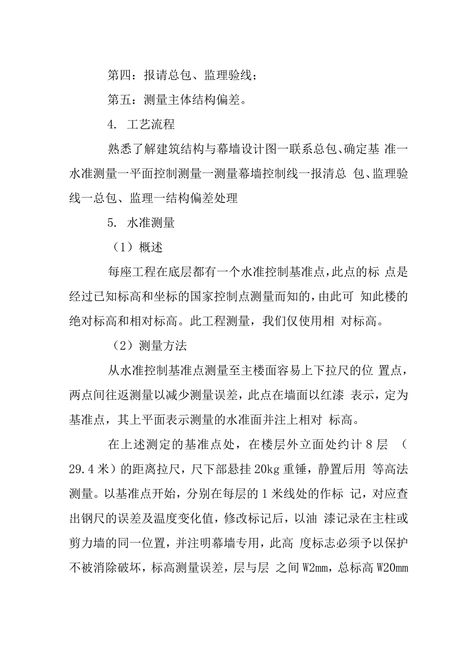 幕墙工程测量放线方案.docx_第2页