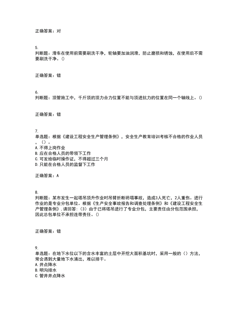 2022年广东省建筑施工企业专职安全生产管理人员【安全员C证】（第一批参考题库）含答案参考32_第2页