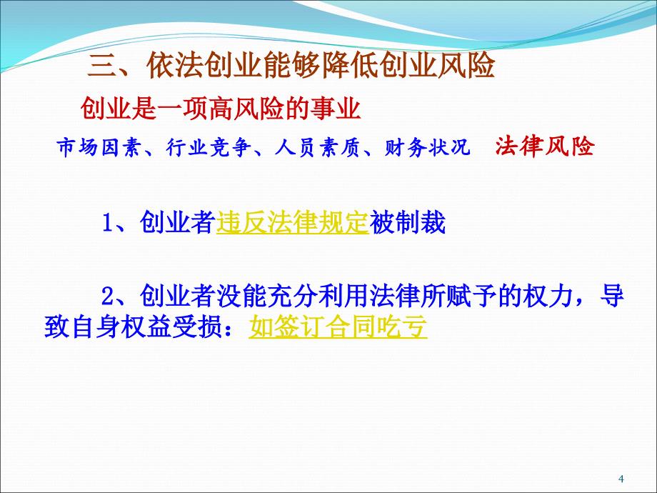 创业相关法律产品质量法与反不正当竞争法_第4页