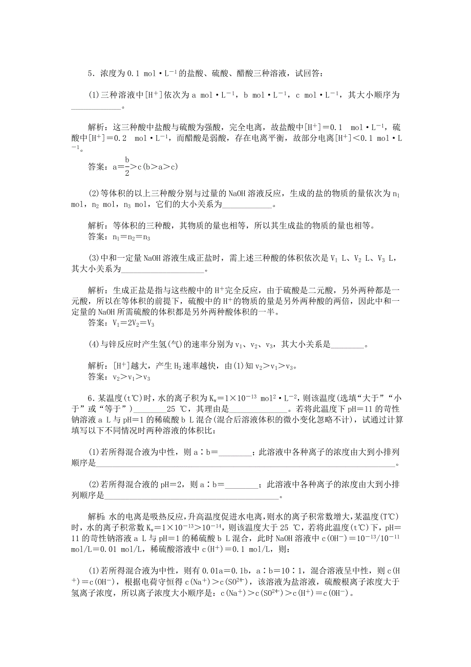 精品鲁科版化学选修四3.1 水溶液习题及答案_第2页