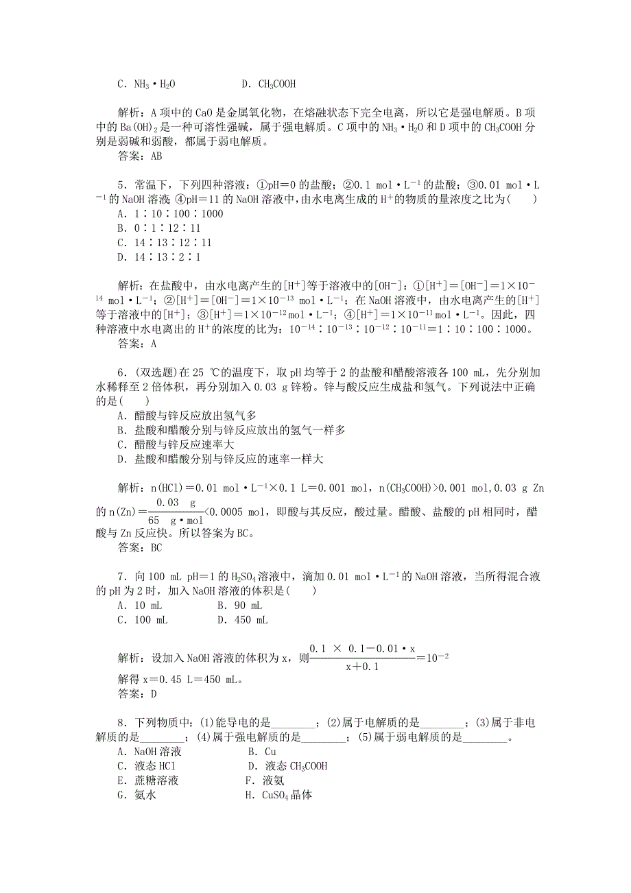 精品鲁科版化学选修四3.1 水溶液习题及答案_第4页