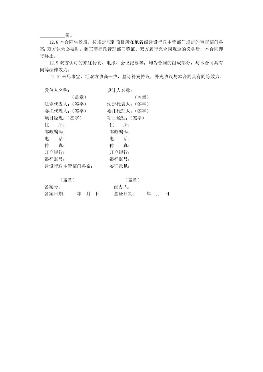 建设工程设计合同(二)-GF-2000-0210.doc_第4页