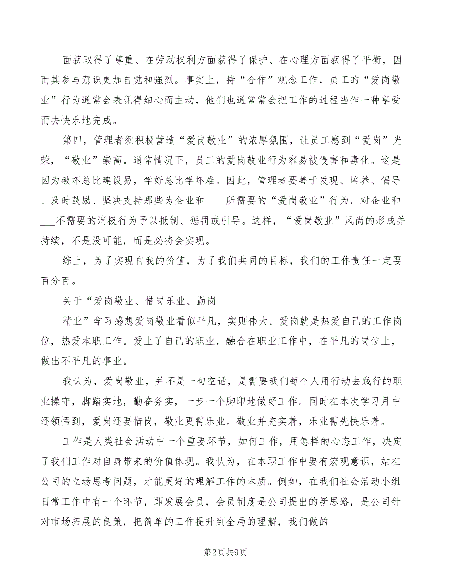 2022年爱岗敬业学习心得_第2页