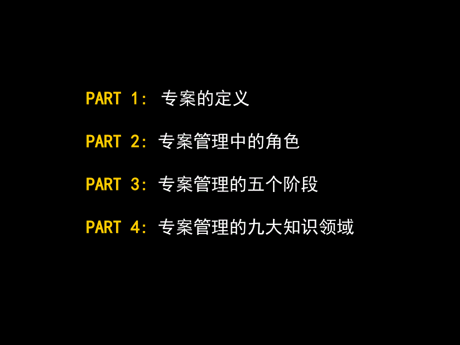 如何做好专案管理课件_第3页