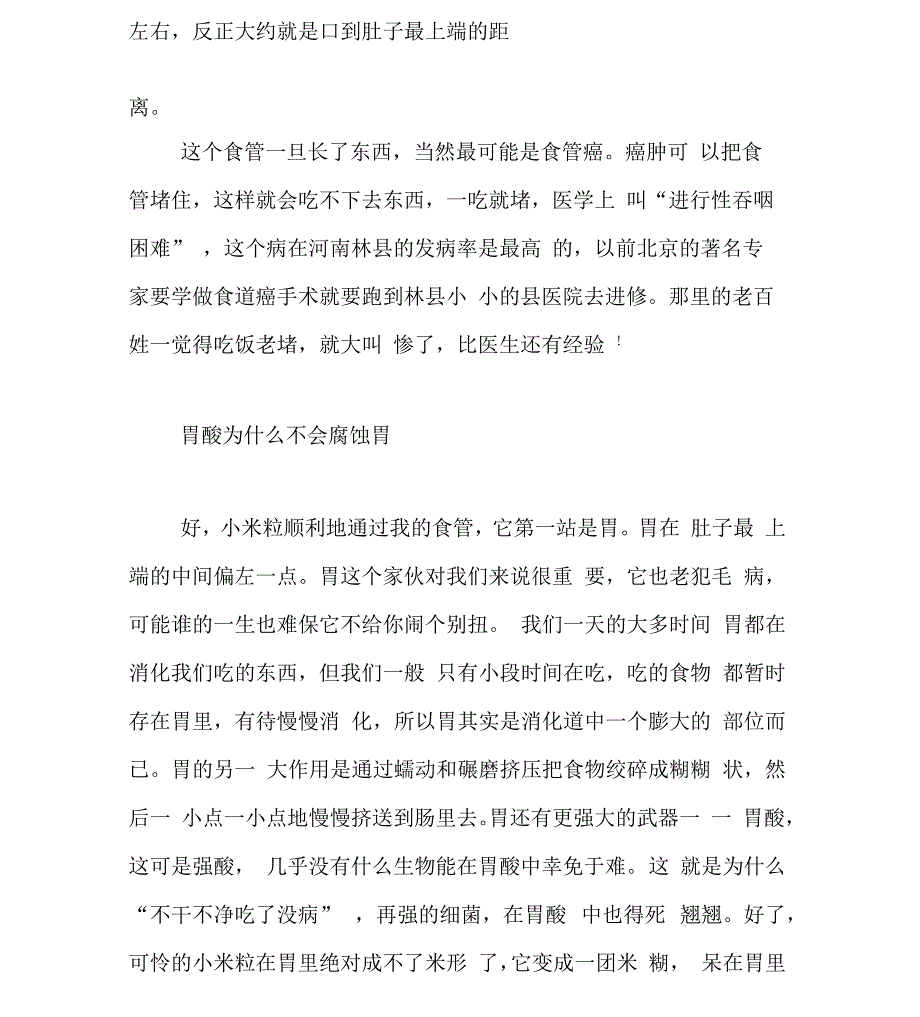 了解自己的身体――消化系统篇_第2页