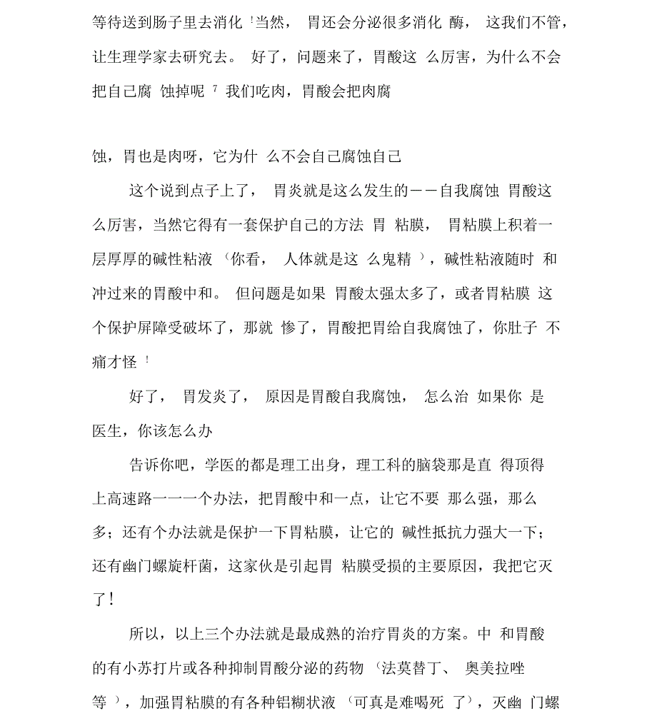 了解自己的身体――消化系统篇_第3页