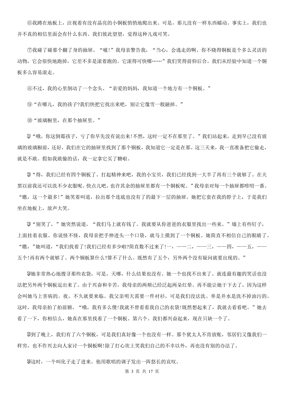 江苏省新吴区高二上学期语文期末考试试卷_第3页