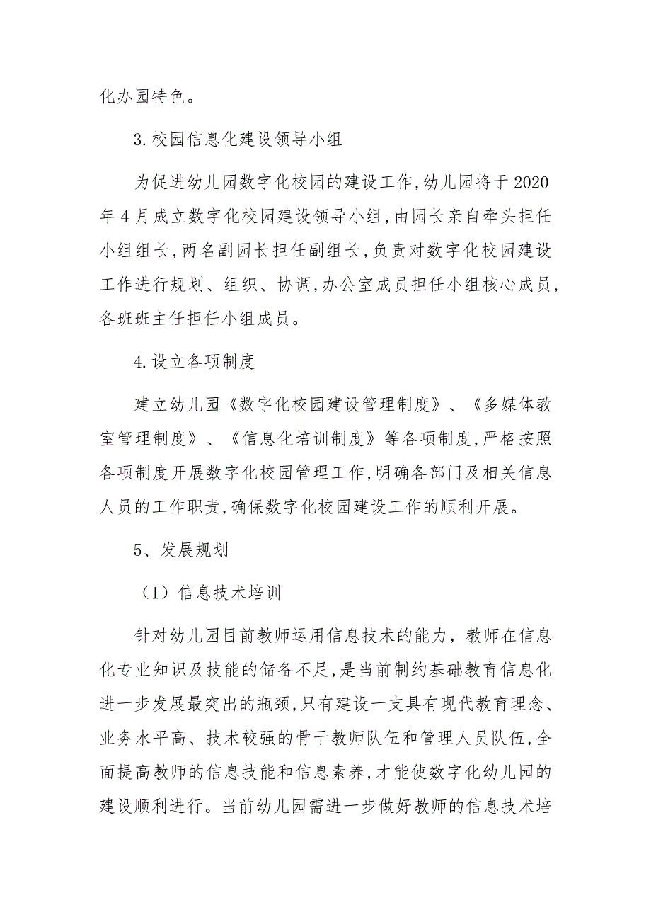 永济市春蕾幼儿园教育信息化发展规划 (2)_第3页