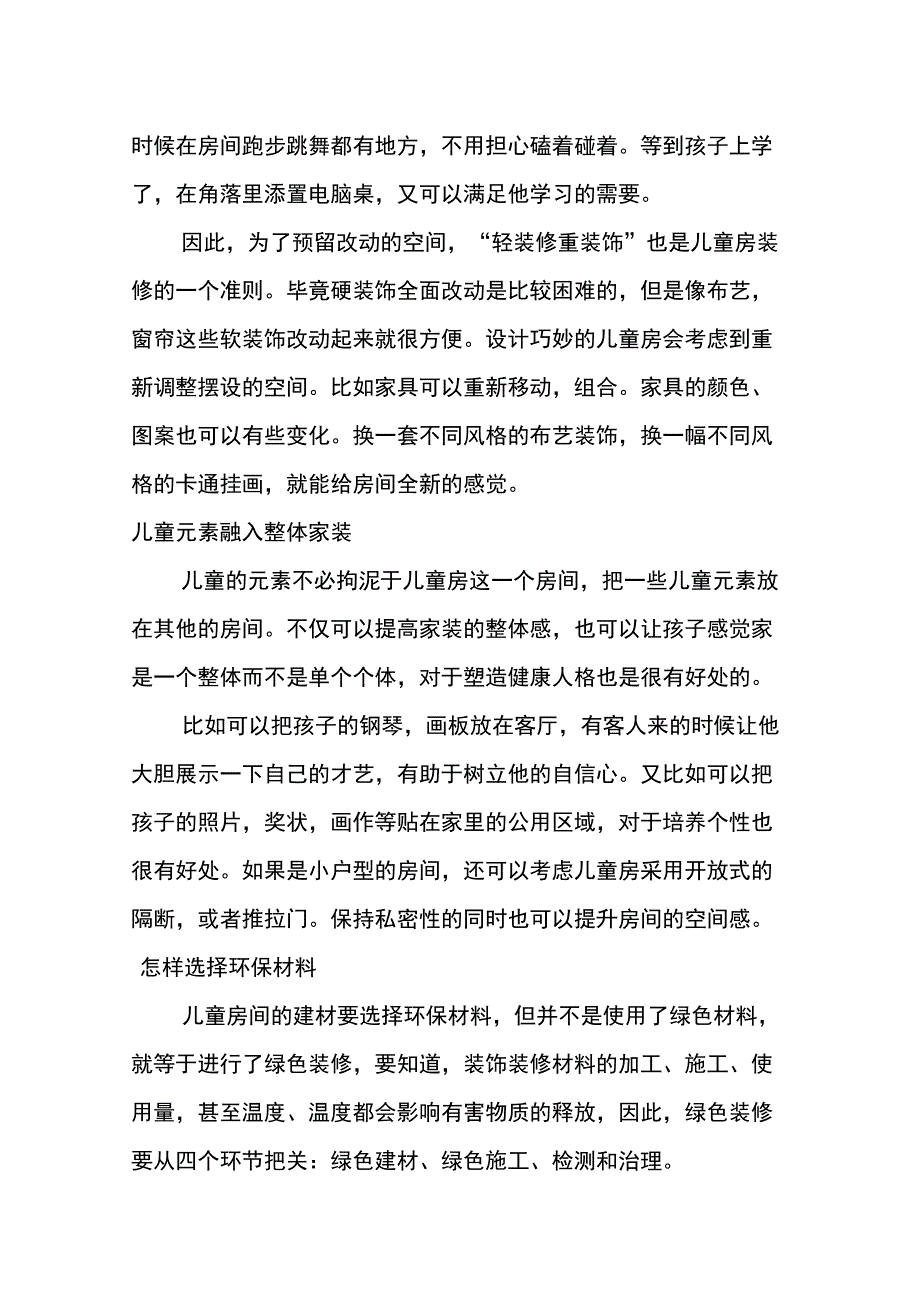 设计师谈儿童房的设计理念_第2页