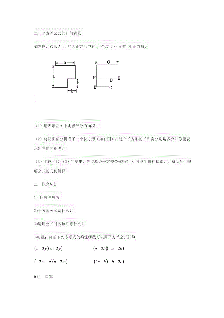 平方差公式的应用4.docx_第2页