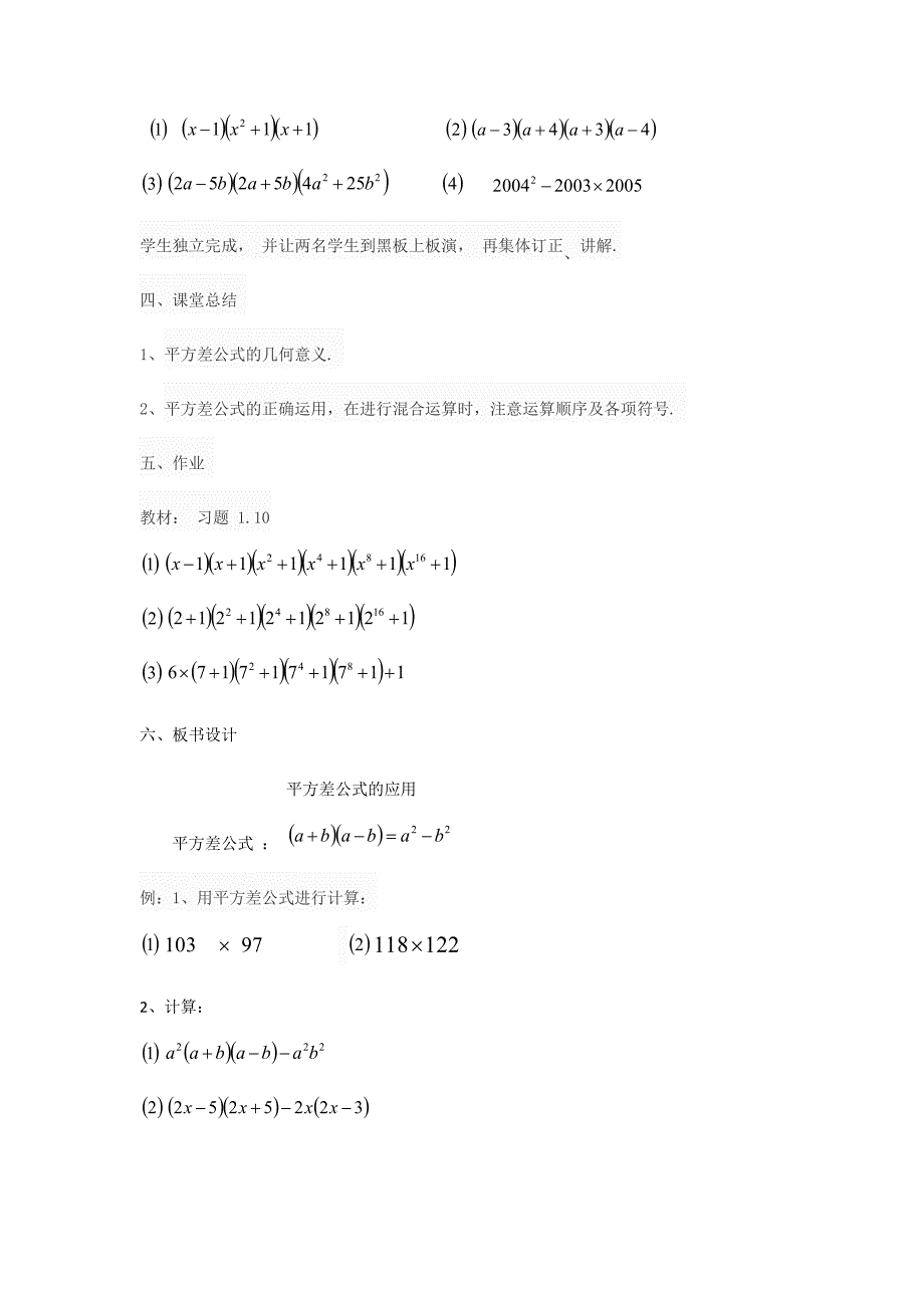 平方差公式的应用4.docx_第4页