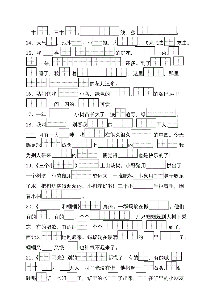 按课文内容填空_第3页