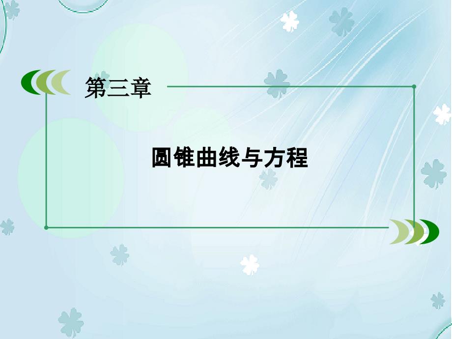 【北师大版】高中数学选修课件 3 .3 第1课时_第3页