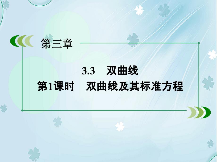 【北师大版】高中数学选修课件 3 .3 第1课时_第4页