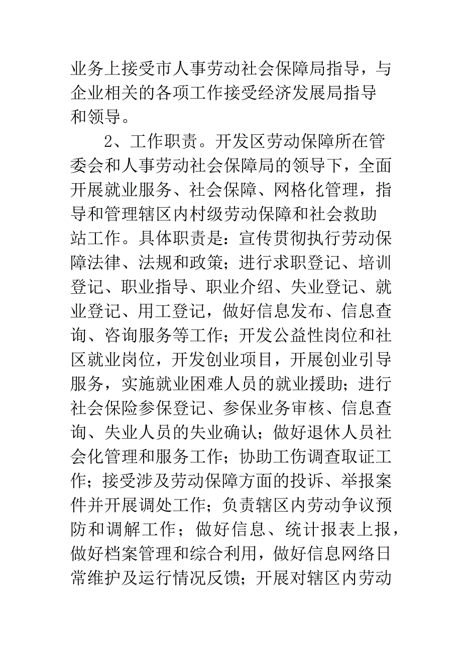 社会保障平台建设方案.docx_第2页