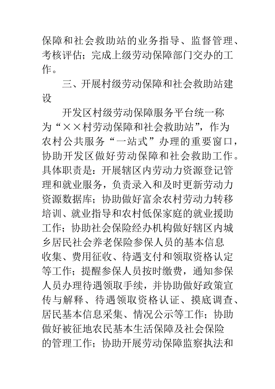 社会保障平台建设方案.docx_第3页