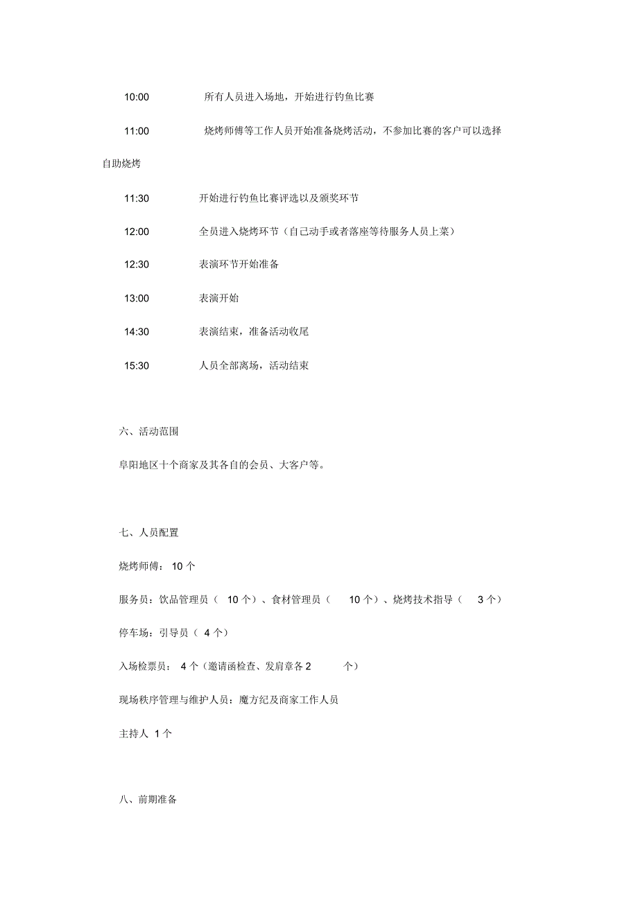 烧烤节活动方案_第2页