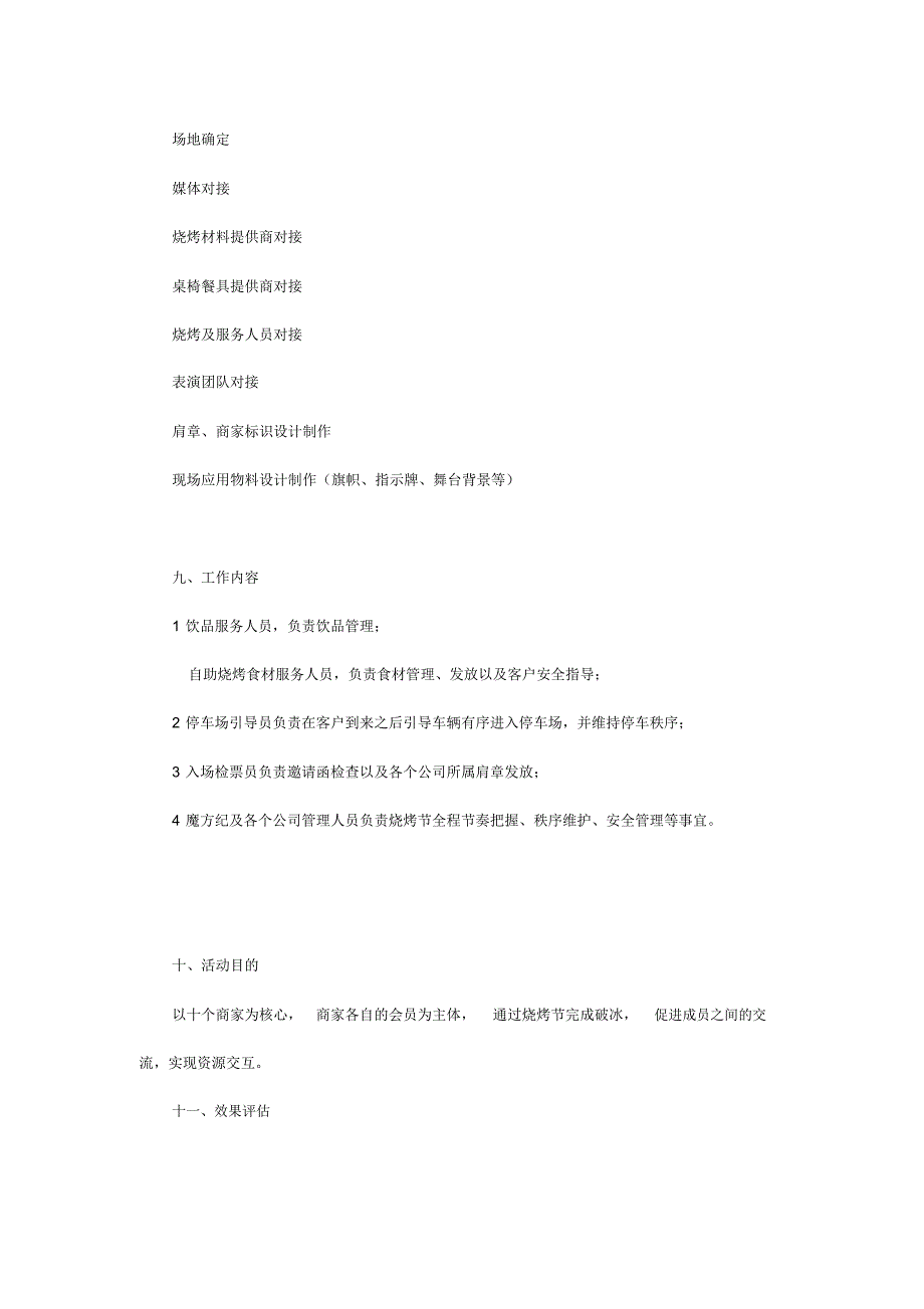 烧烤节活动方案_第3页