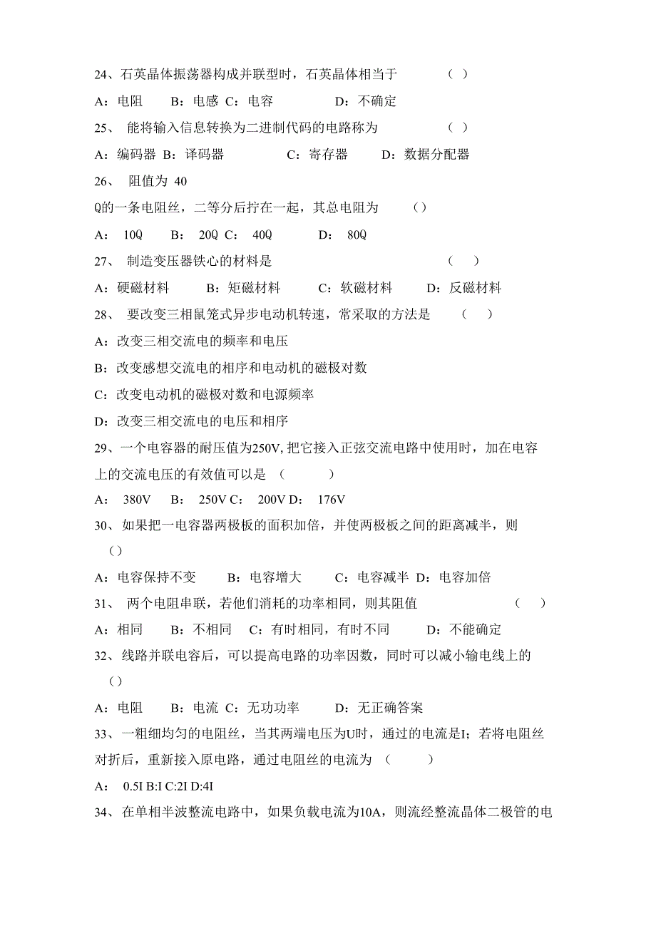 济南第一职业中专电子电工基础知识竞赛试题及答案_第3页