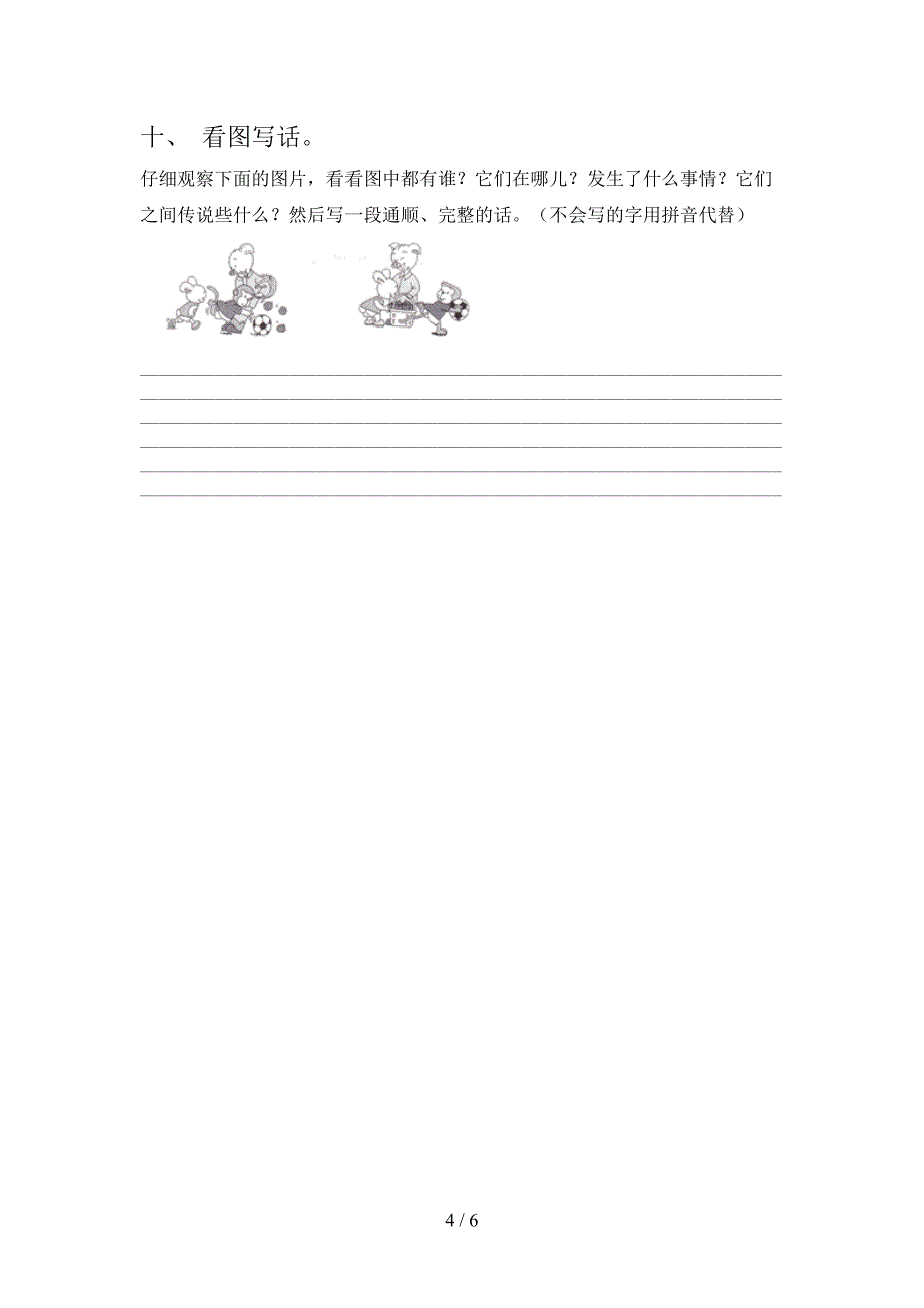 二年级语文上册第二次月考考试真题冀教版_第4页