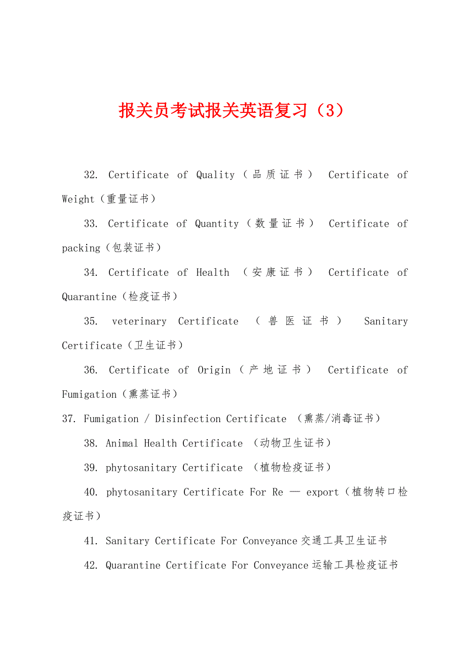 报关员考试报关英语复习(3).docx_第1页