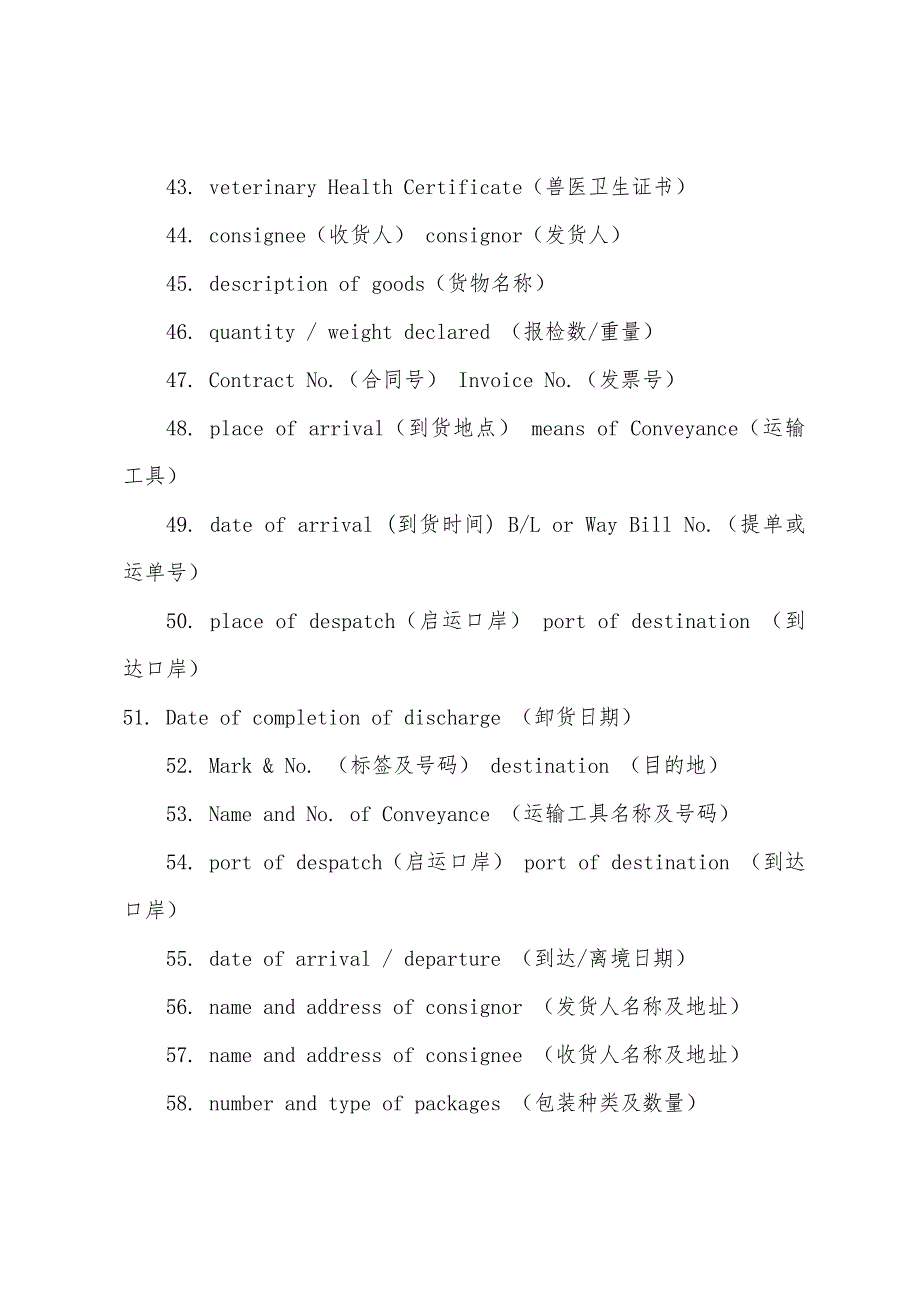 报关员考试报关英语复习(3).docx_第2页