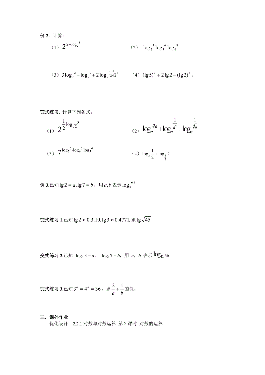 18对数的运算_第2页