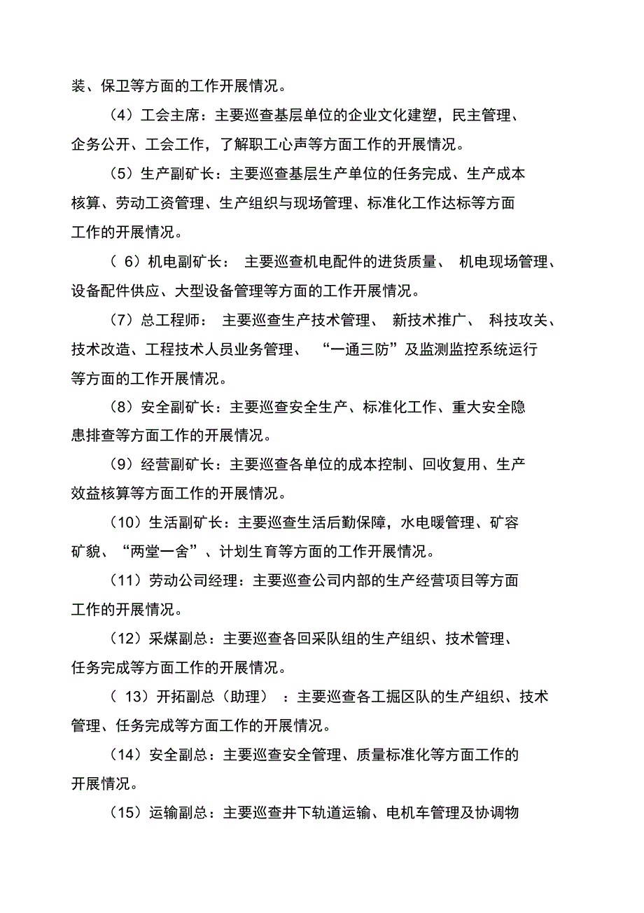 晋华宫矿“走动式”管理制度及考核办法_第2页