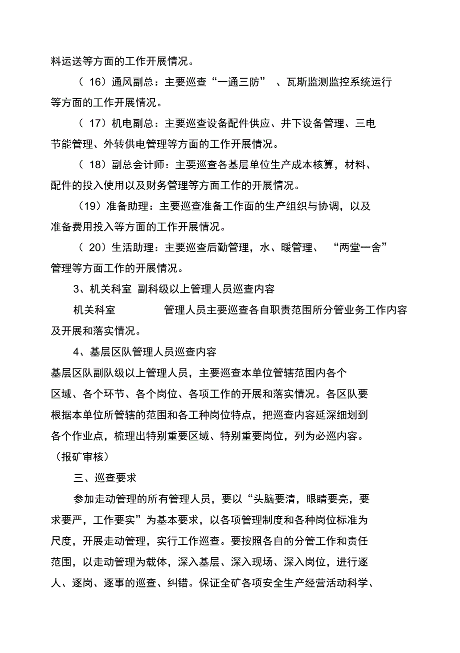 晋华宫矿“走动式”管理制度及考核办法_第3页