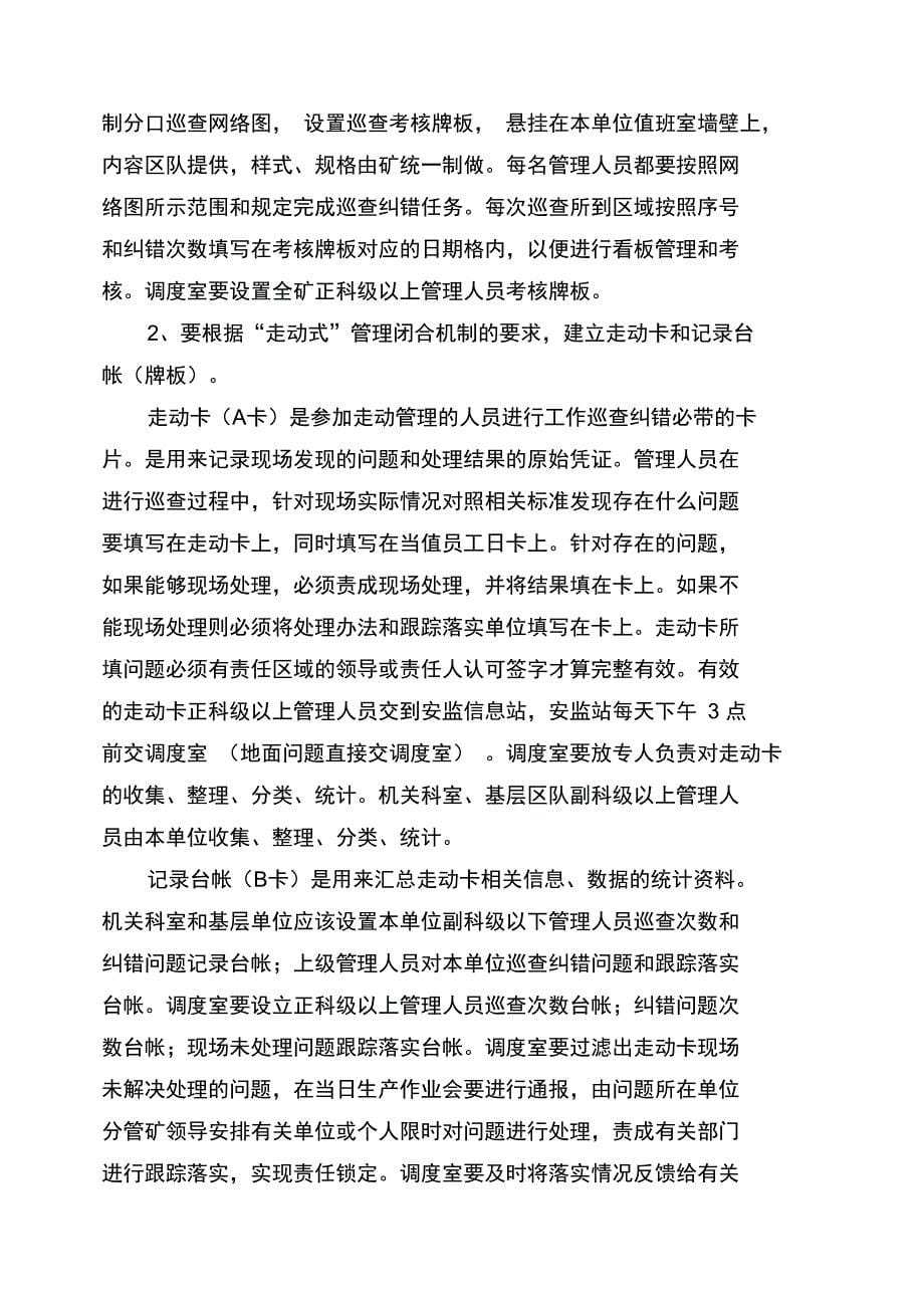 晋华宫矿“走动式”管理制度及考核办法_第5页