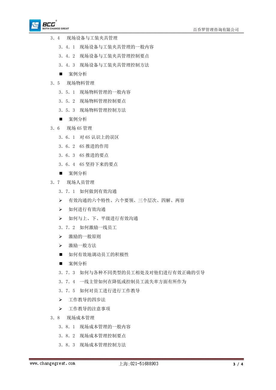 集团班组长实战技能提升培训课程_第3页